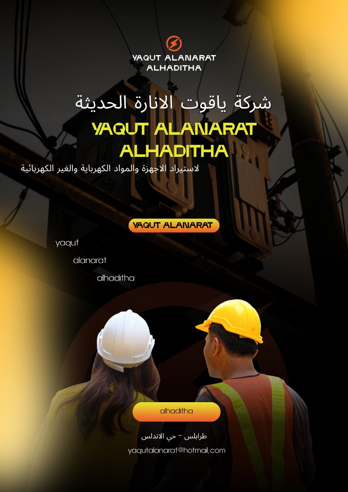 شعار الشركة